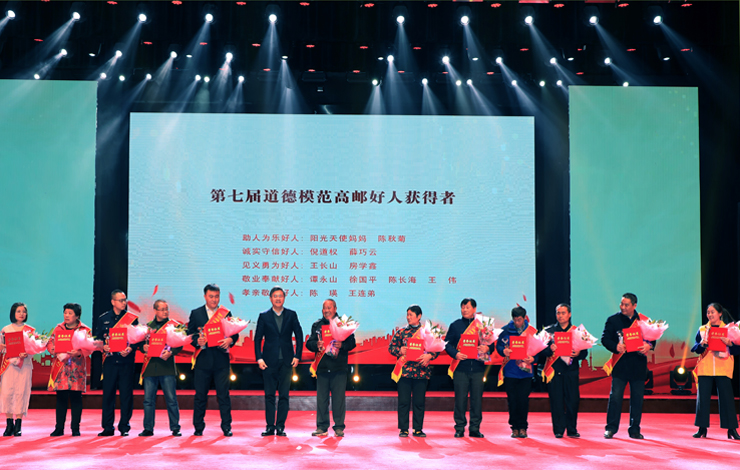 我市举行第七届道德模范(高邮好人)颁奖仪式